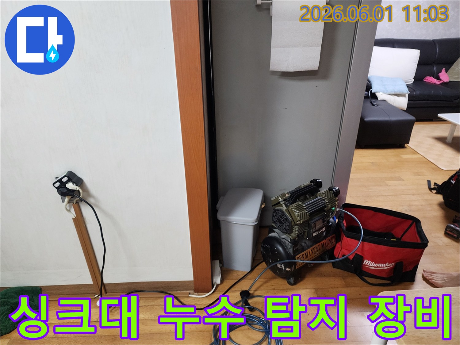 싱크대 아래 누수 원인을 찾기 위해-전문 탐지 장비를 설치하고-배관 상태를 면밀히 확인하고 있습니다.