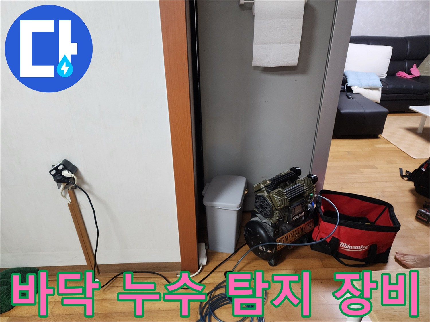 아파트 바닥 누수 원인을 찾기 위해-전문 탐지 장비를 설치하고-정밀 검사를 진행하고 있습니다.