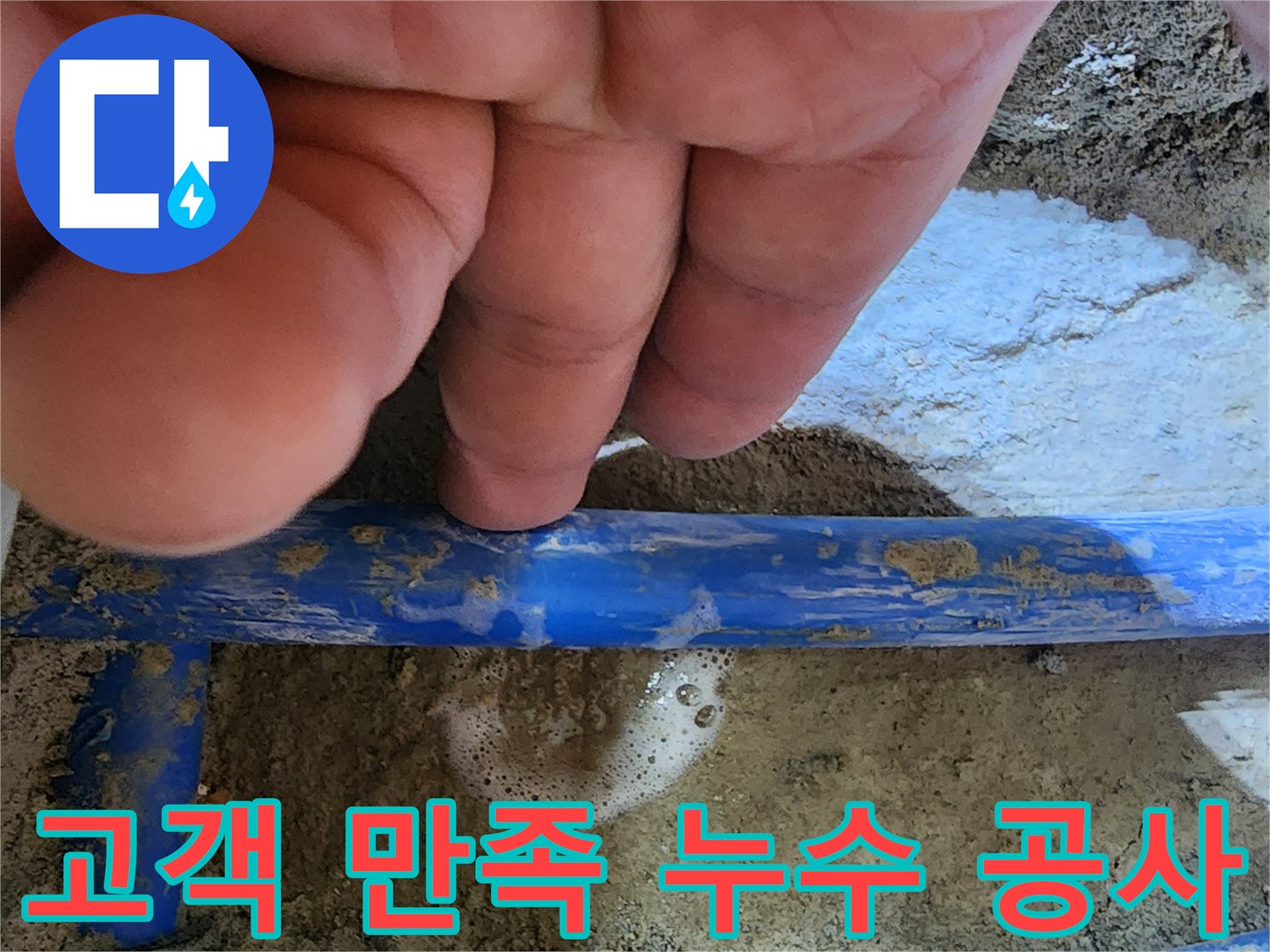 엔지니어의 손가락이-파란색 수도관의-누수 지점을 가리키며-고객 만족을 위한-정확한 공사를-보여주는 사진