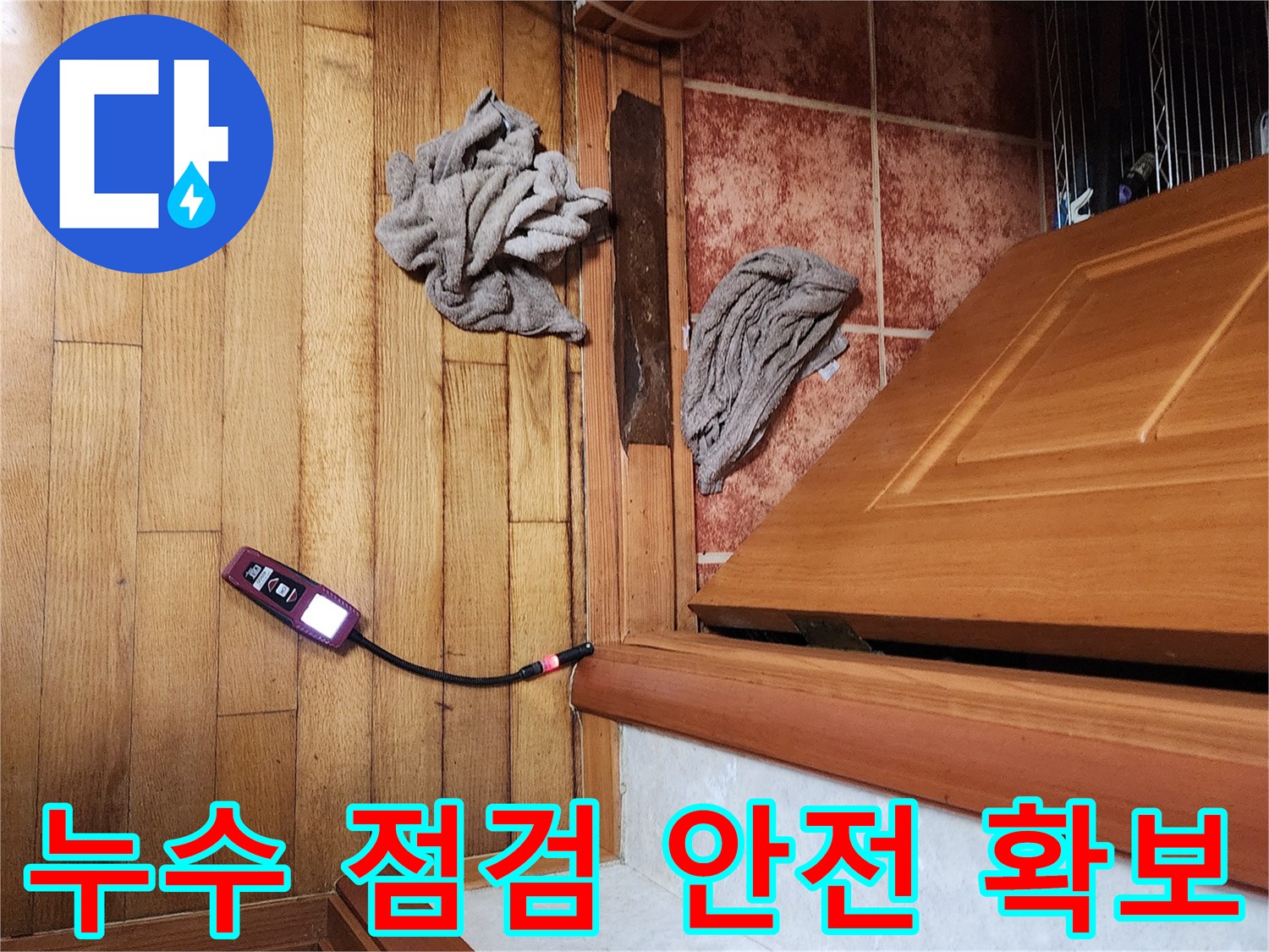 전문가가-가스 탐지기를 사용하여-누수 점검을 통해-숨겨진 배관 문제를 확인하고-고객의 안전을 확보하는 모습