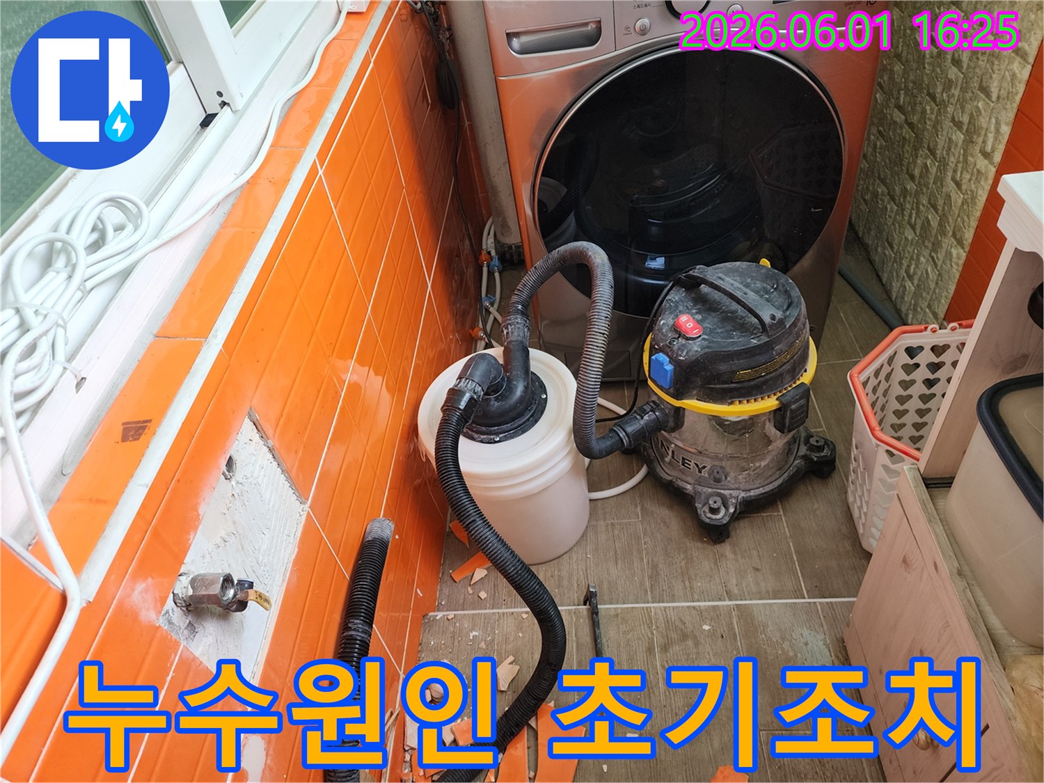 누수-발생-부위의-타일을-철거하고-전문-장비로-물기를-제거하며-보수-작업을-준비하는-모습입니다