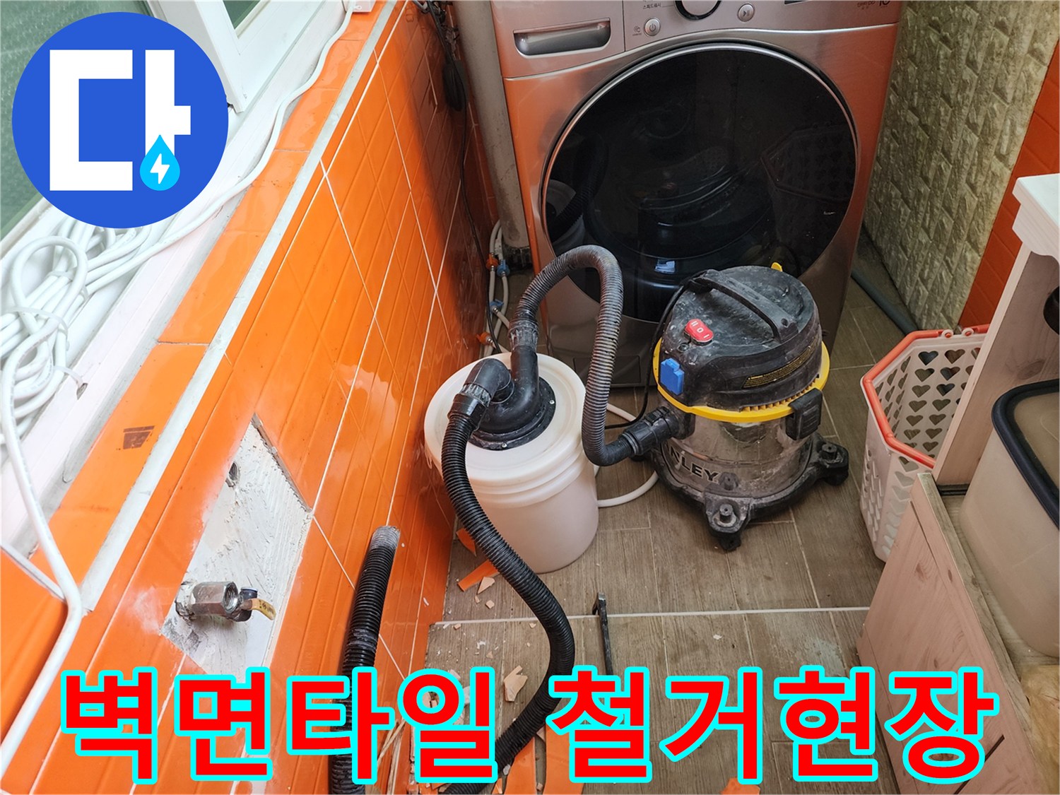누수-탐지를-위해-벽면-타일을-철거하고-배관-노출-작업을-진행하는-모습입니다