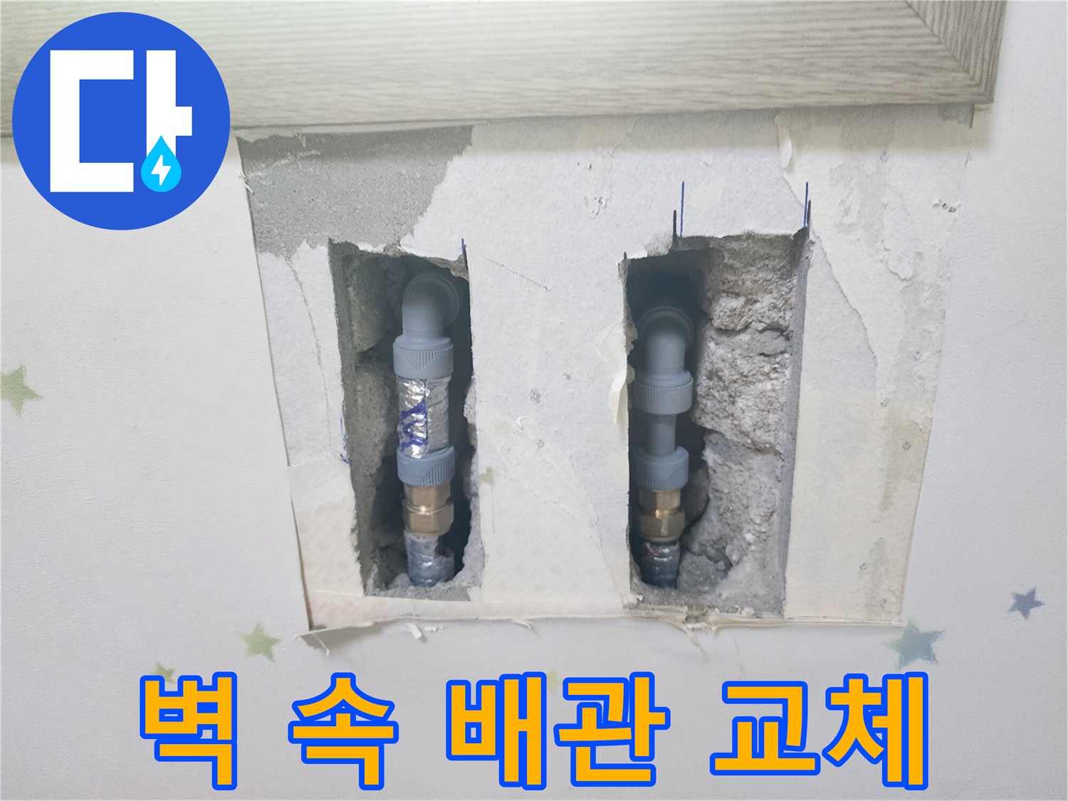 누수로 손상된-벽 속 배관을-새것으로 교체하는-전문가의 손길이 담긴-작업 현장