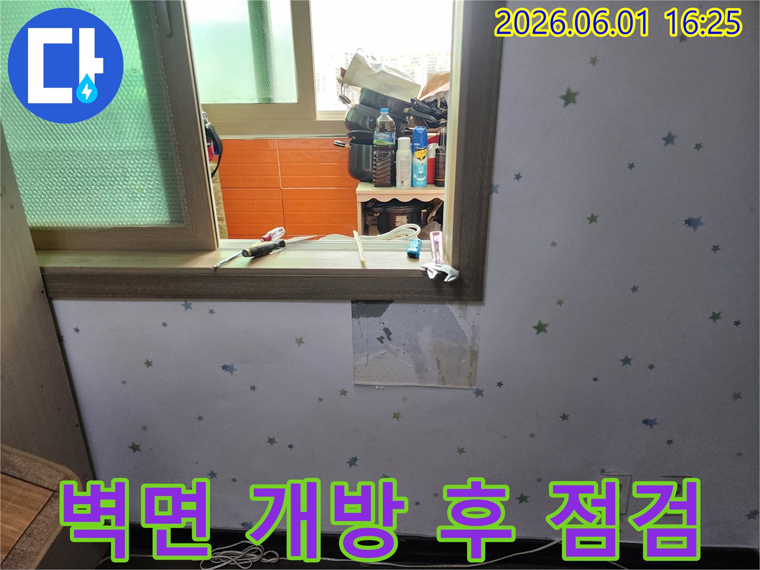 도봉구-아파트-누수-탐지를-위해-벽면을-개방한-후-내부-상태를-정밀하게-점검하는-모습