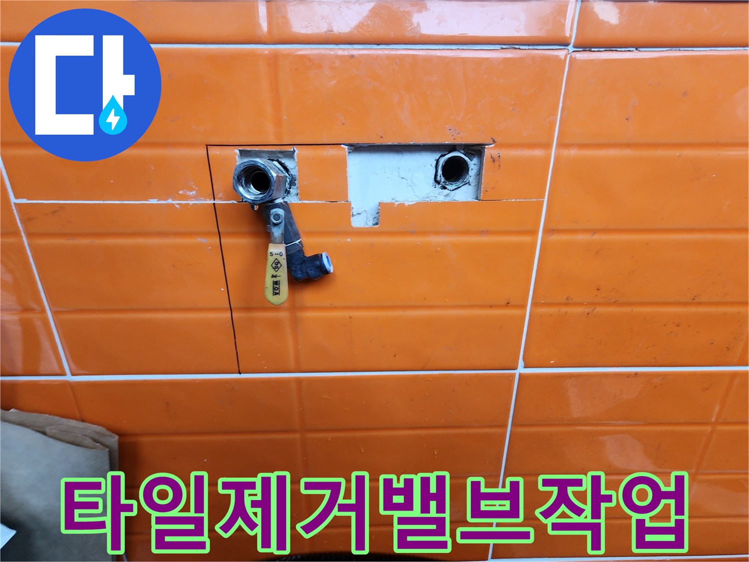 오래된-배관의-누수를-해결하기-위해-벽을-허물고-새로운-수도-밸브를-설치하는-작업-현장입니다.