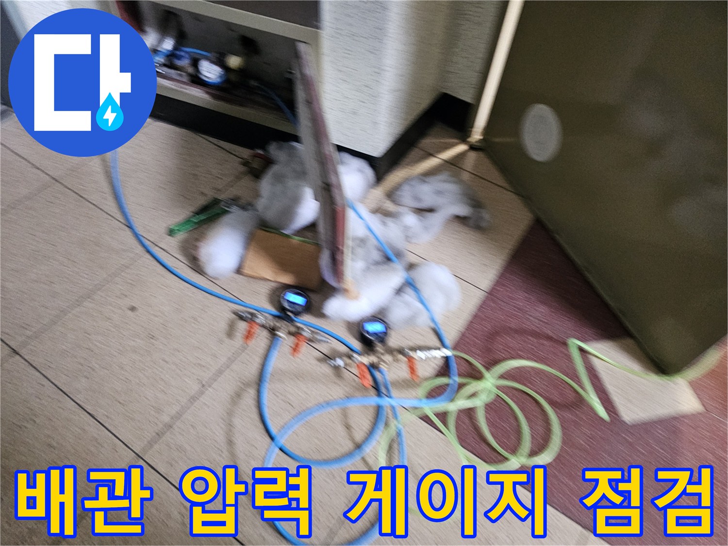배관 내부의 누수 여부를 확인하기 위한 장비 세팅 상태