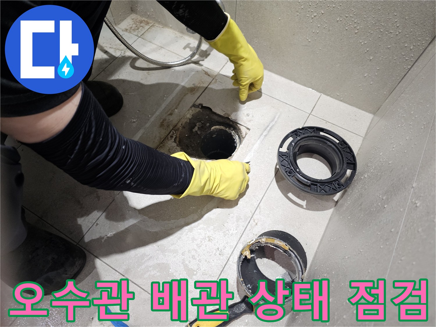 변기 탈거 후 드러난 바닥 배관 및 타일 마감 부위