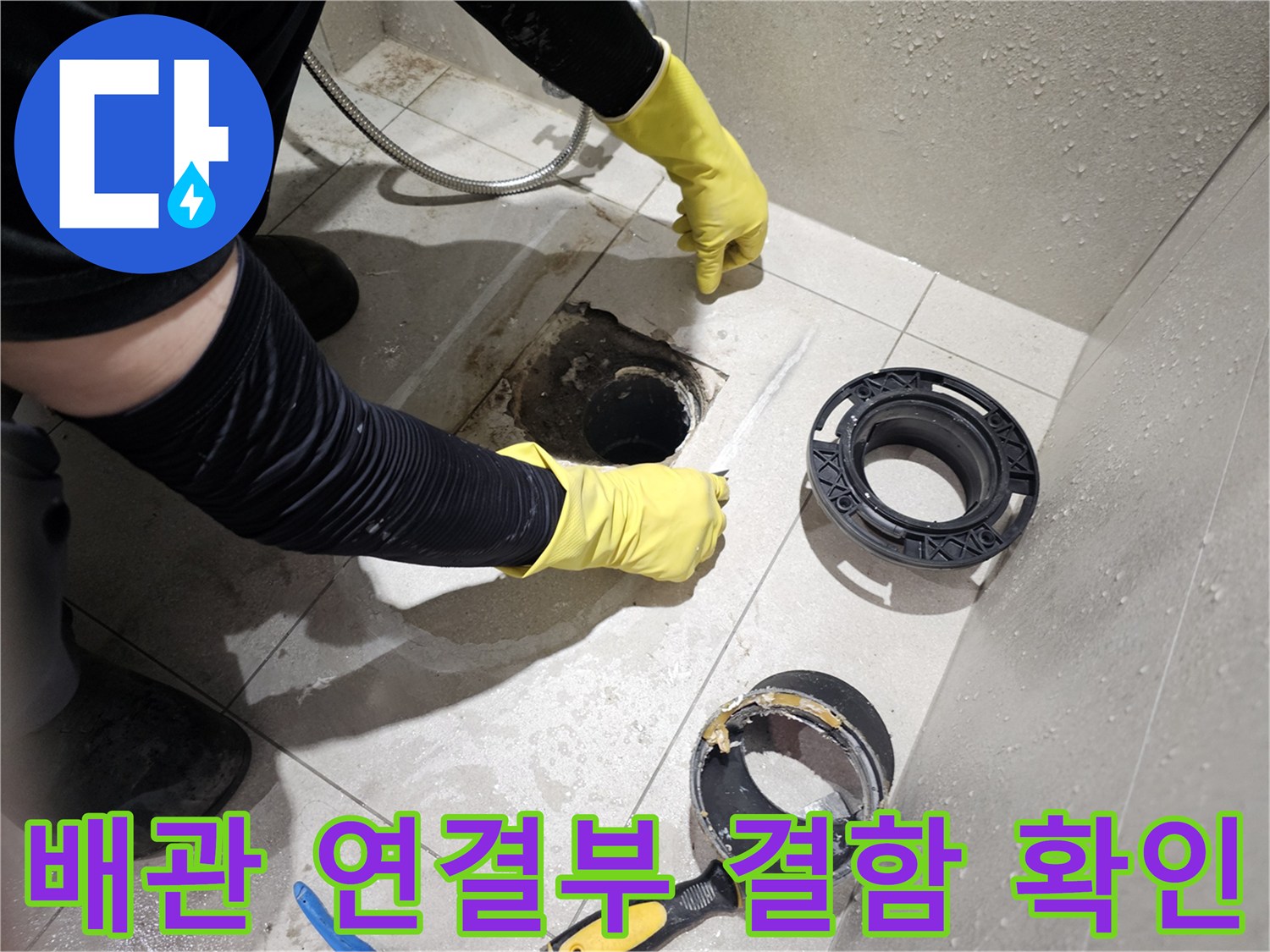 변기 탈거 후 - 물샘 원인이 된 오배수 배관의 상태