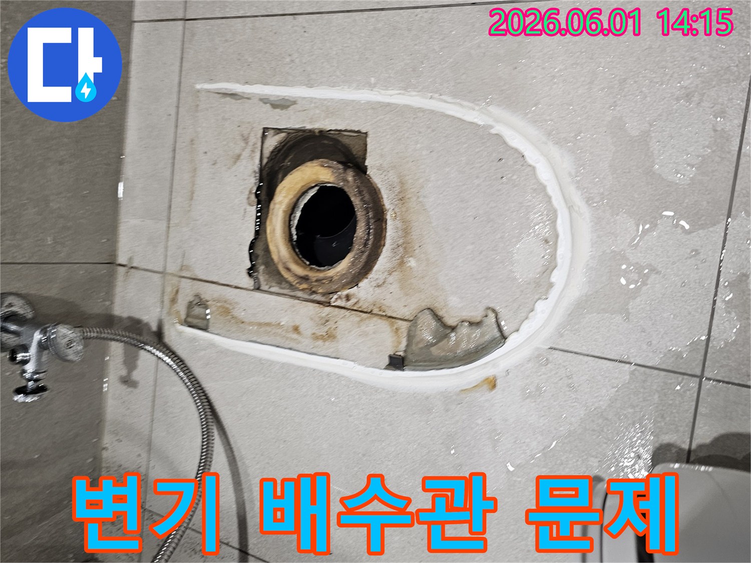 변기를 제거한 후-배수관 주변에 물이 고여있는 누수 현장을 촬영한 사진입니다