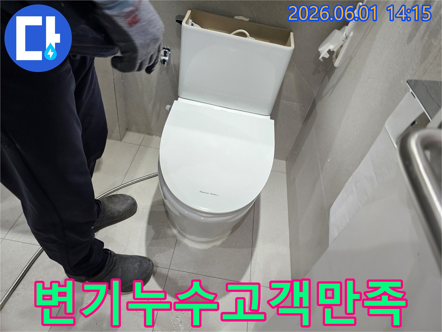화장실 변기 누수 진단을 위해-고객 만족을 최우선으로 변기를 분리하고 점검하는 과정입니다.