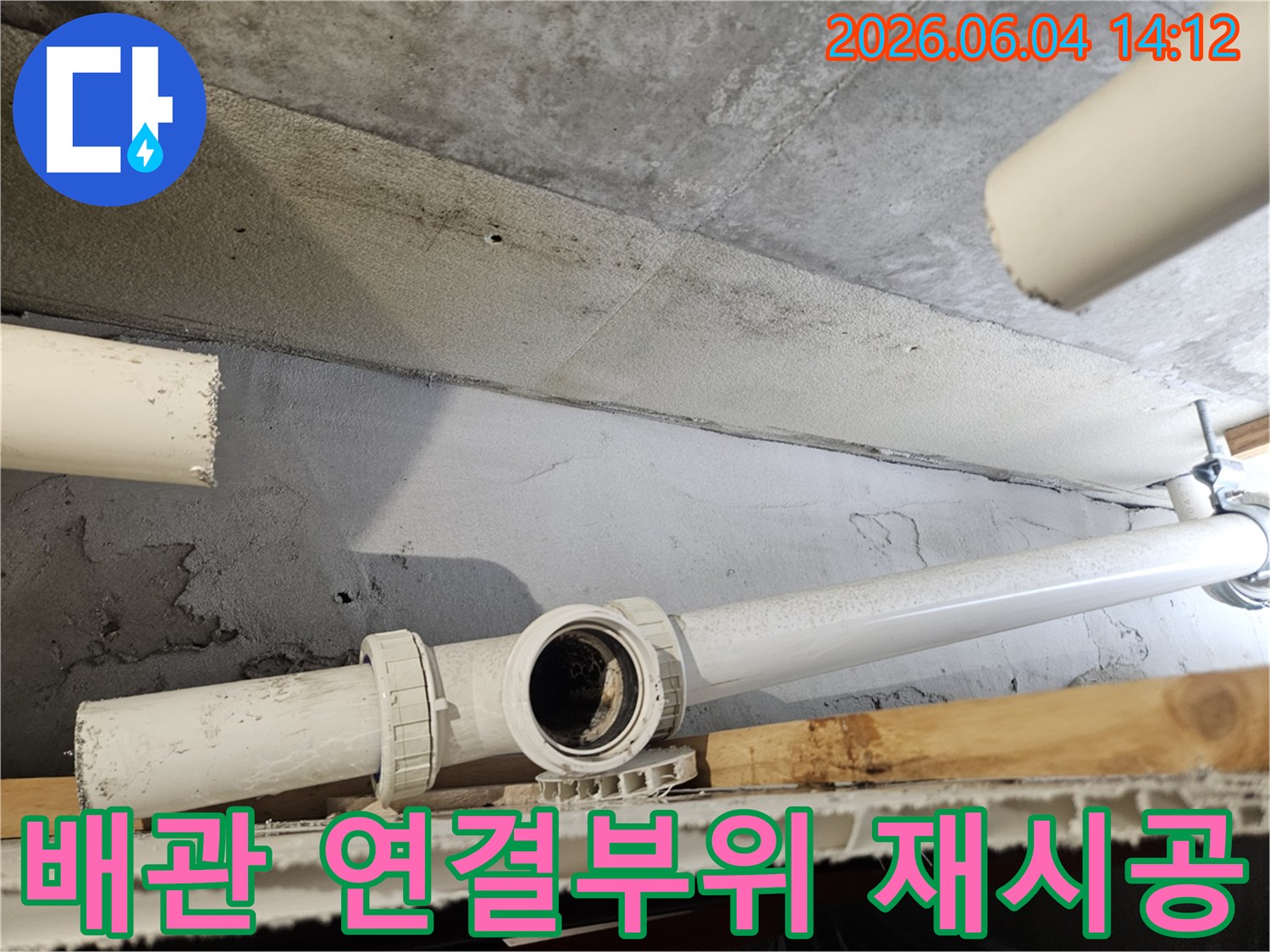누수-현장에서-문제가-된-배관의-연결-부위를-새롭게-시공하여-누수를-완전히-차단하는-모습