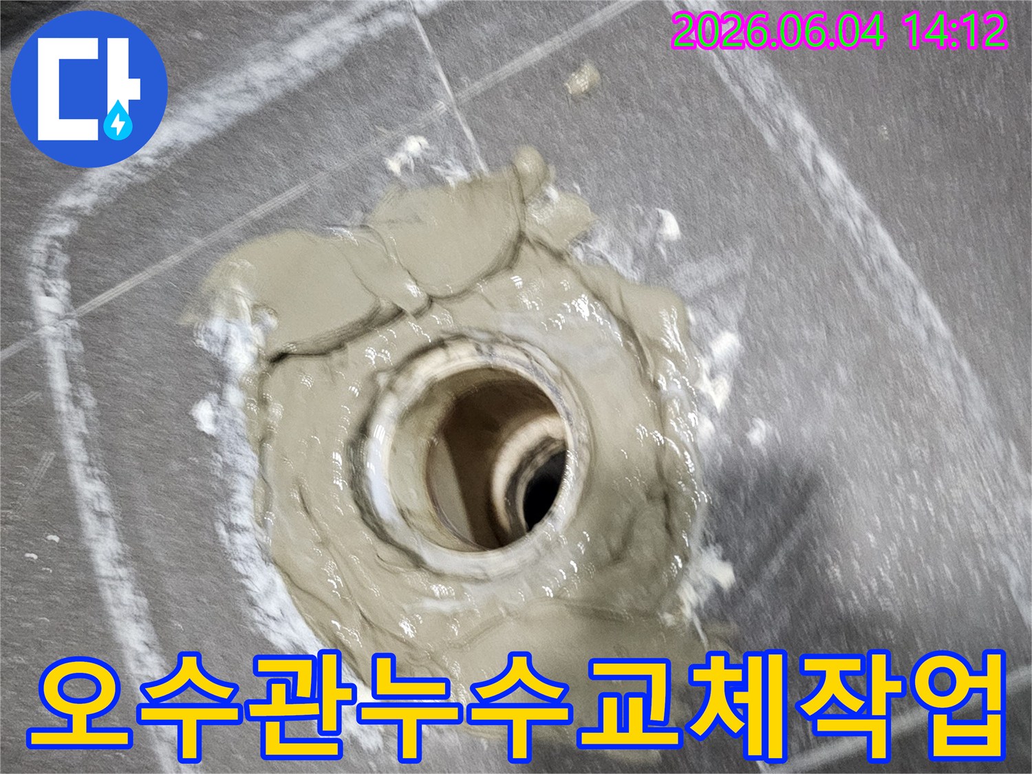 오래된-오수관-누수-지점-발견-후-새로운-배관으로-교체하는-모습