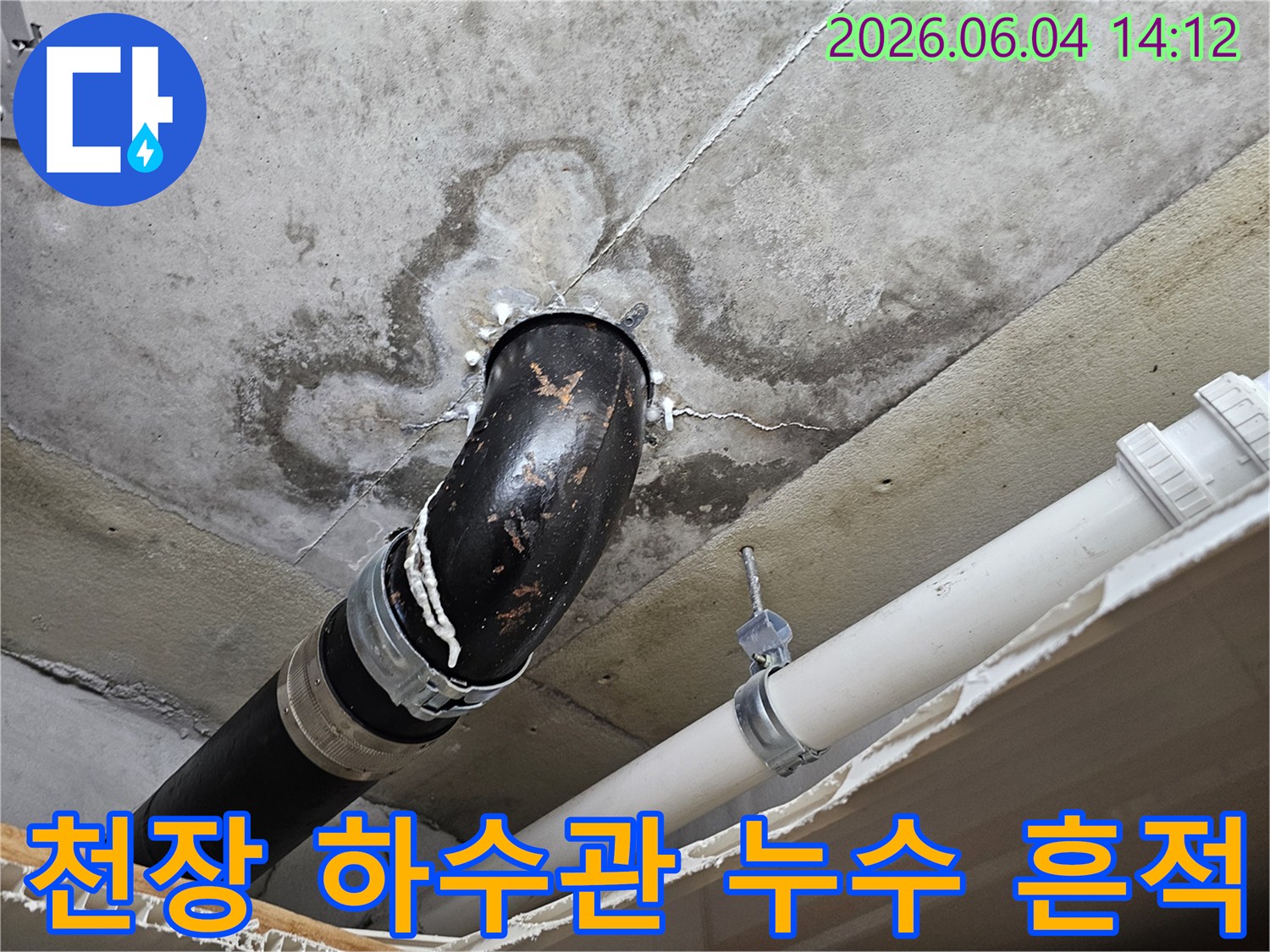 오래된 하수관에서 발생한 천장 누수 흔적을 보여주는-콘크리트 천장 이미지
