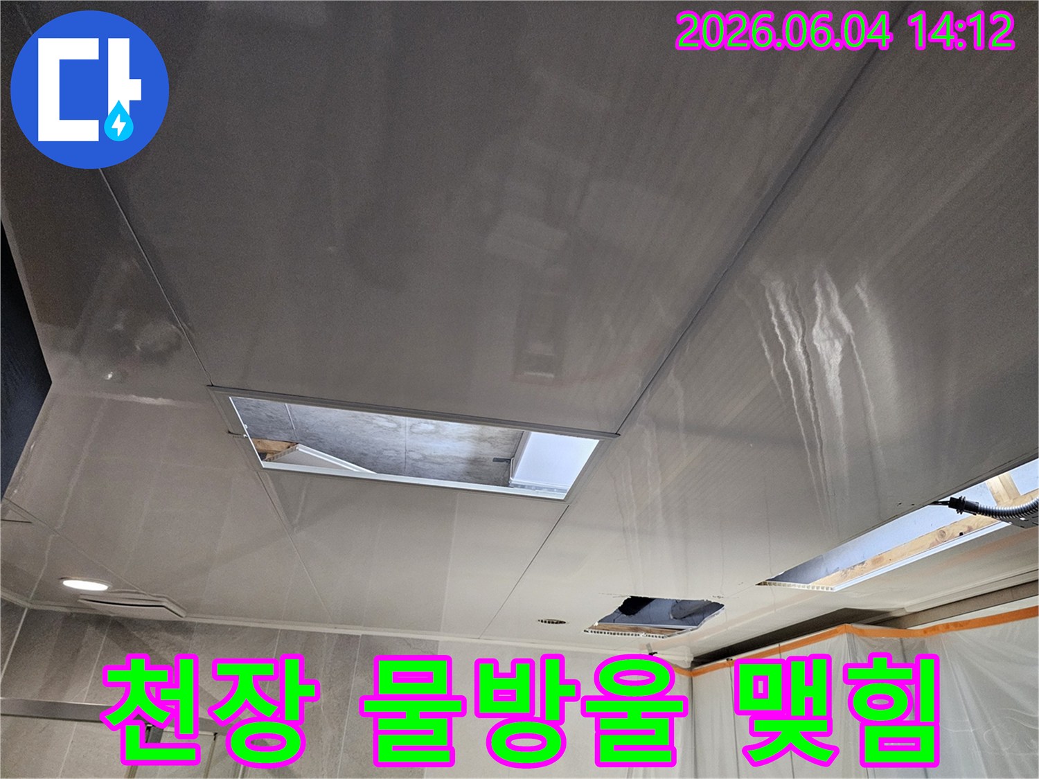 의왕 내손동 건물 천장 내부에서 발견된-누수로 인한 물방울 맺힘 현상을-생생하게 보여주는 현장 사진