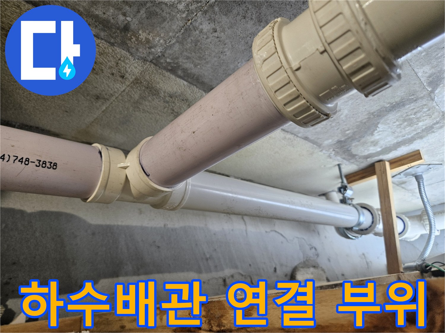 의왕 내손동-하수배관-연결-상태-확인