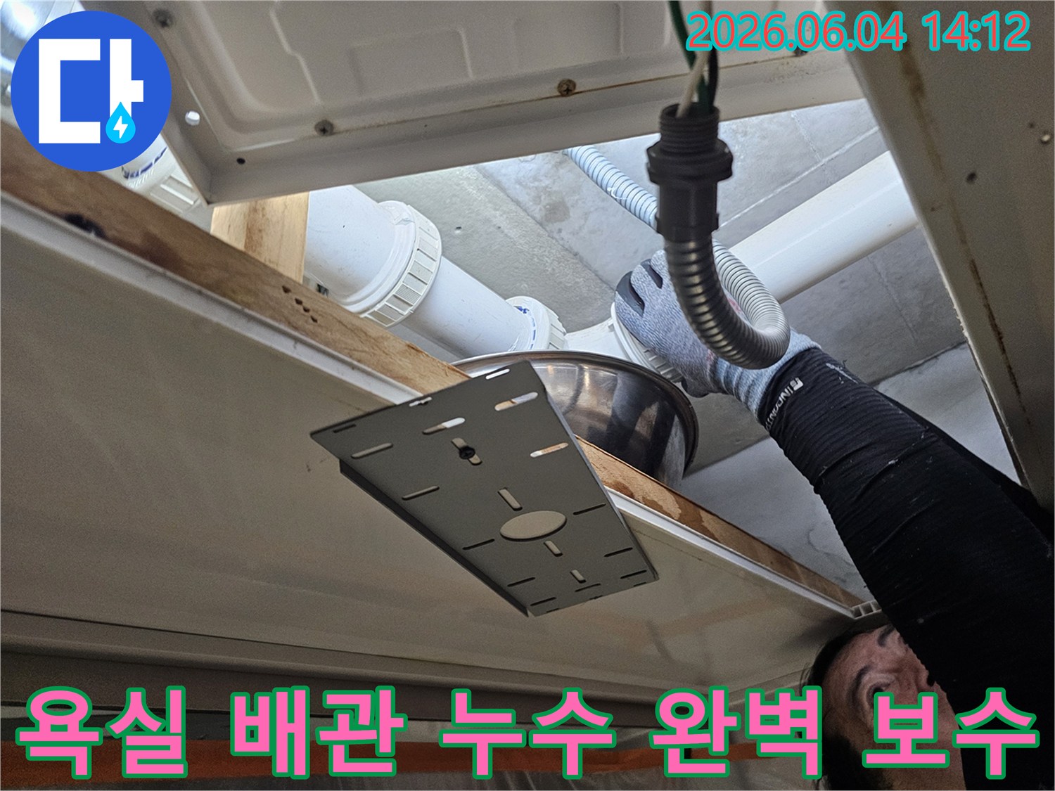 전문 기술자가-내손동 이편한세상 아파트의 욕실 배관에서-발생한 누수 지점을-정밀하게 진단하여-완벽한 보수를 위한 작업을 진행하고 있습니다