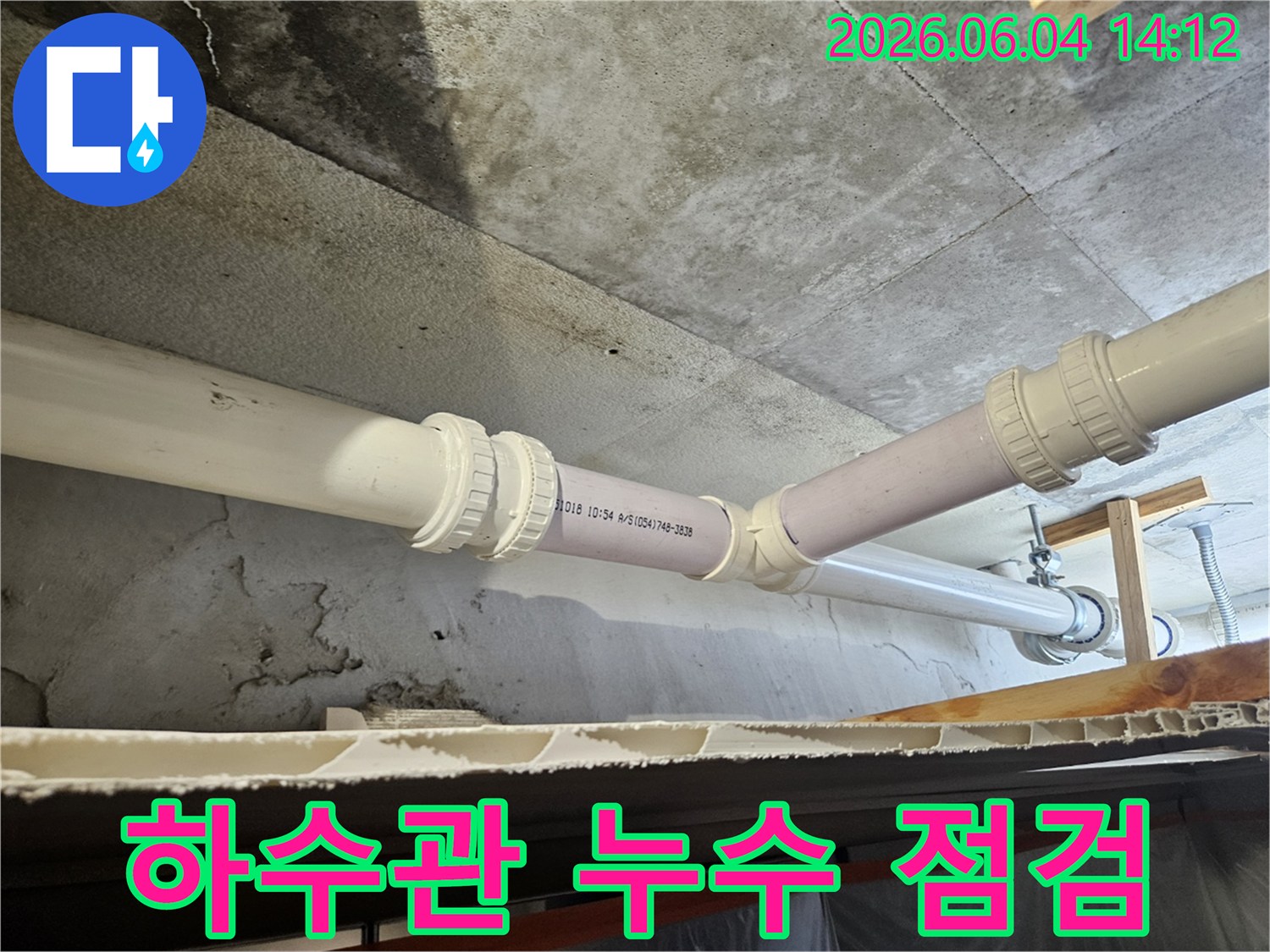 천장 구조물과 배관 사이에서-습기가 스며들어-오염된 모습을 담은 사진입니다