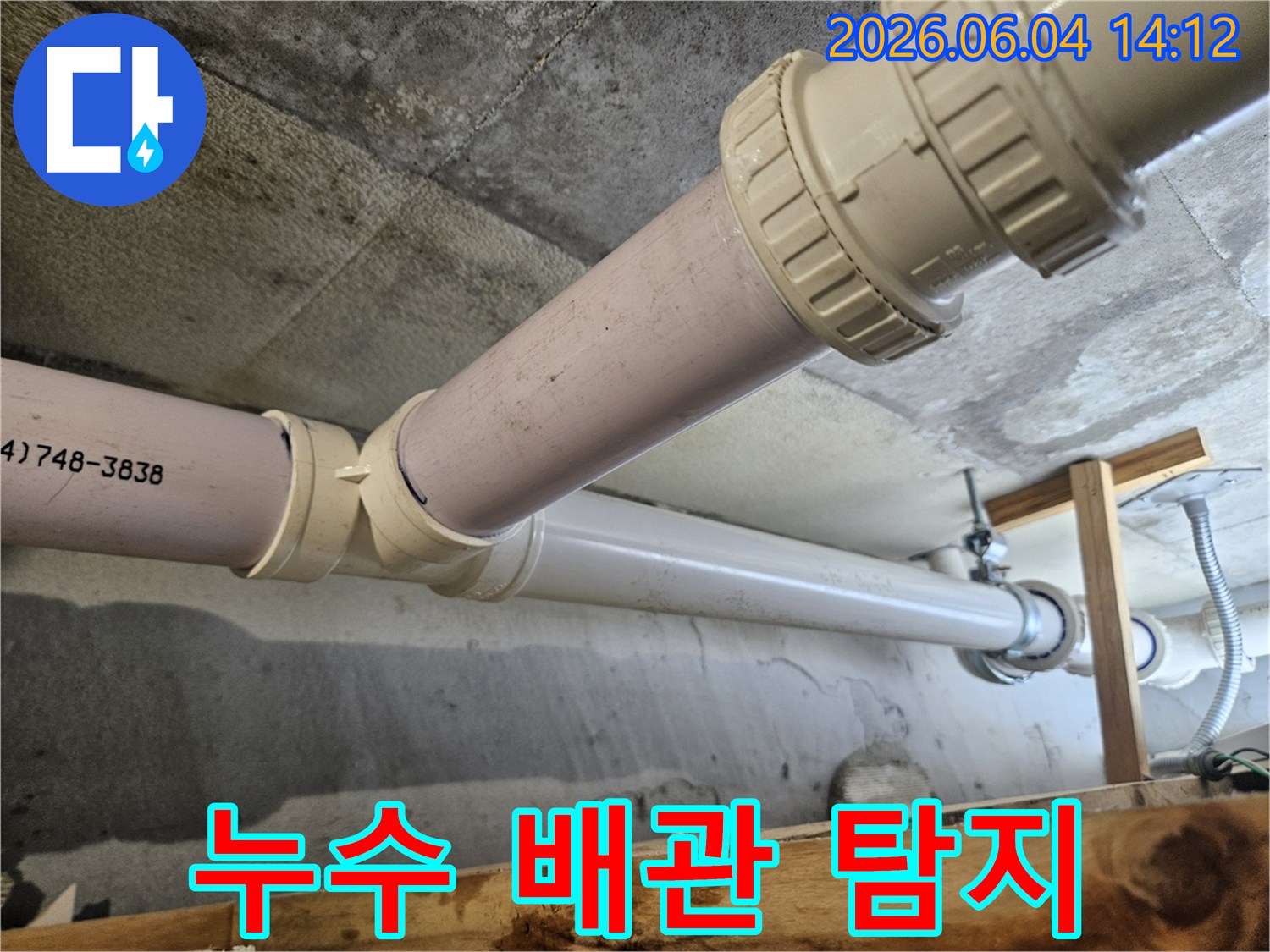천장-아래-배관에서-발생한-누수를-꼼꼼하게-탐지하여-완벽하게-수리하는-전문가의-모습
