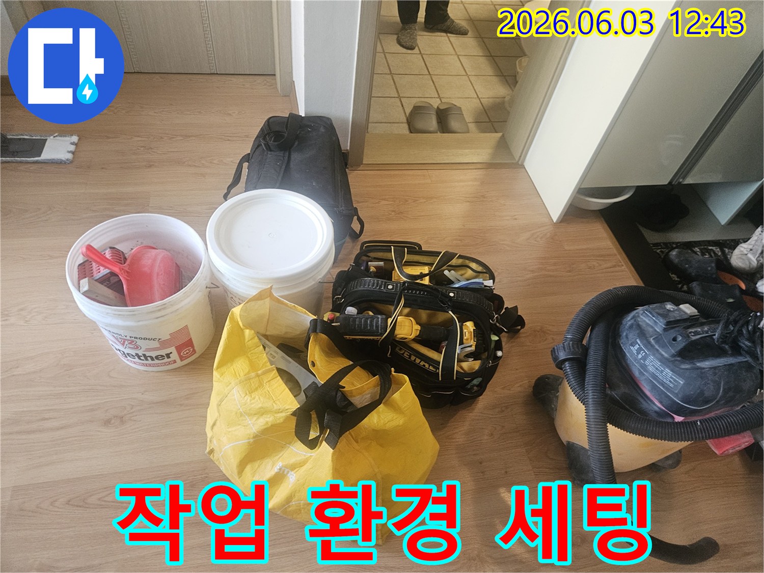 누수 전문가가-안전하고 효율적인-작업을 위해-현장 환경을-정리하고 장비를-세팅하는 모습