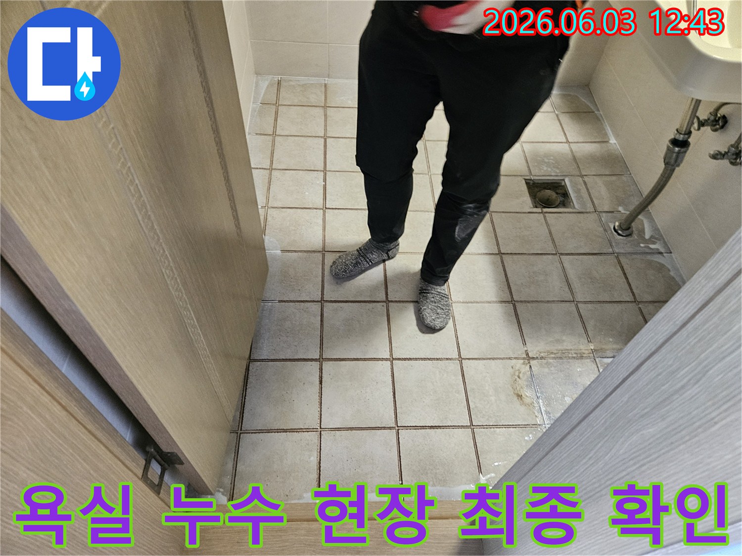 누수-전문가가-욕실-바닥의-누수-공사-완료-후-현장을-최종-확인하며-누수-재발-여부를-점검하고-있는-모습입니다