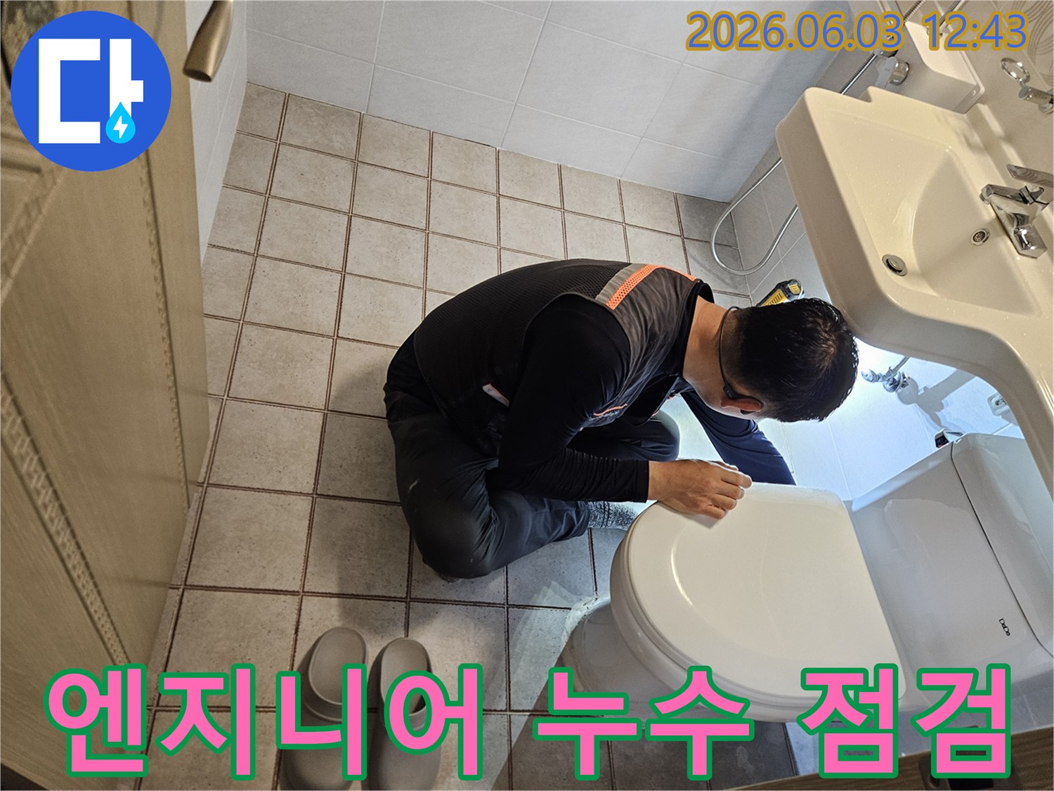 누수 탐지 전문가가-욕실 변기 주변의-누수 지점을-찾아내기 위해-집중하는 모습