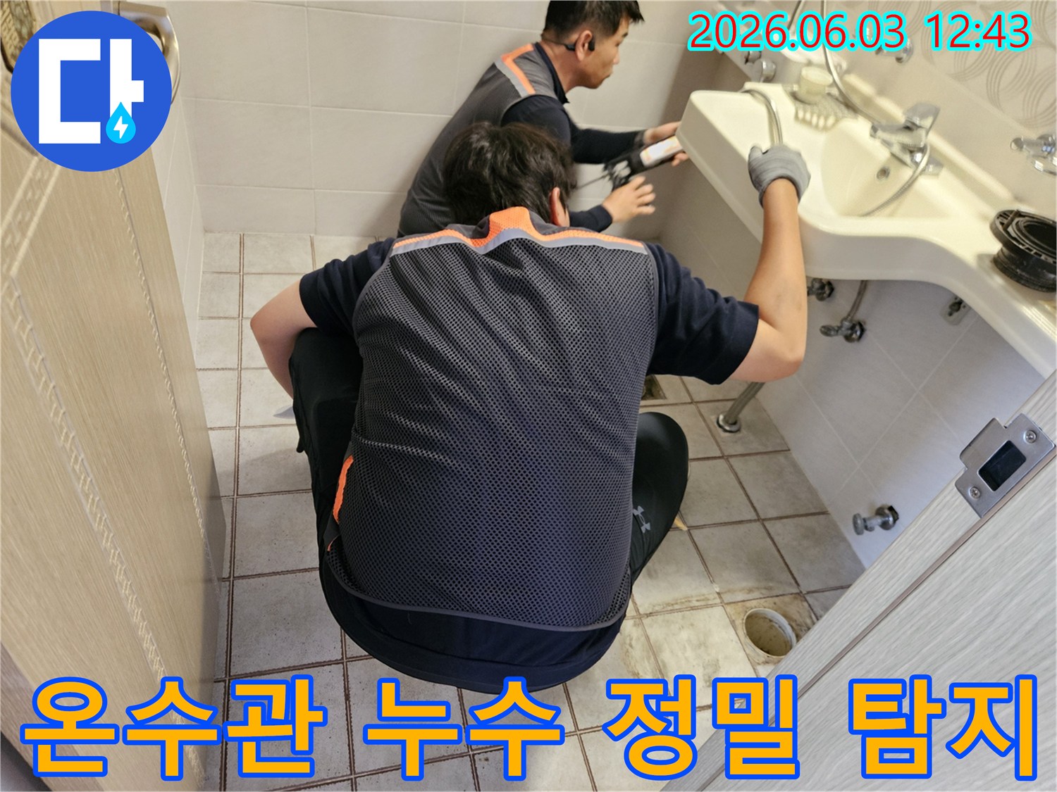 두 명의 누수 전문 기술자가-서울 중랑구 빌라 화장실에서-온수관 누수 여부를 정밀하게 탐지하는 모습