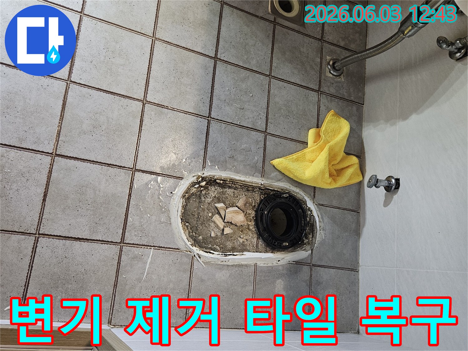 변기-누수로-인해-손상된-화장실-바닥-타일을-복구하기-위해-변기를-제거한-모습