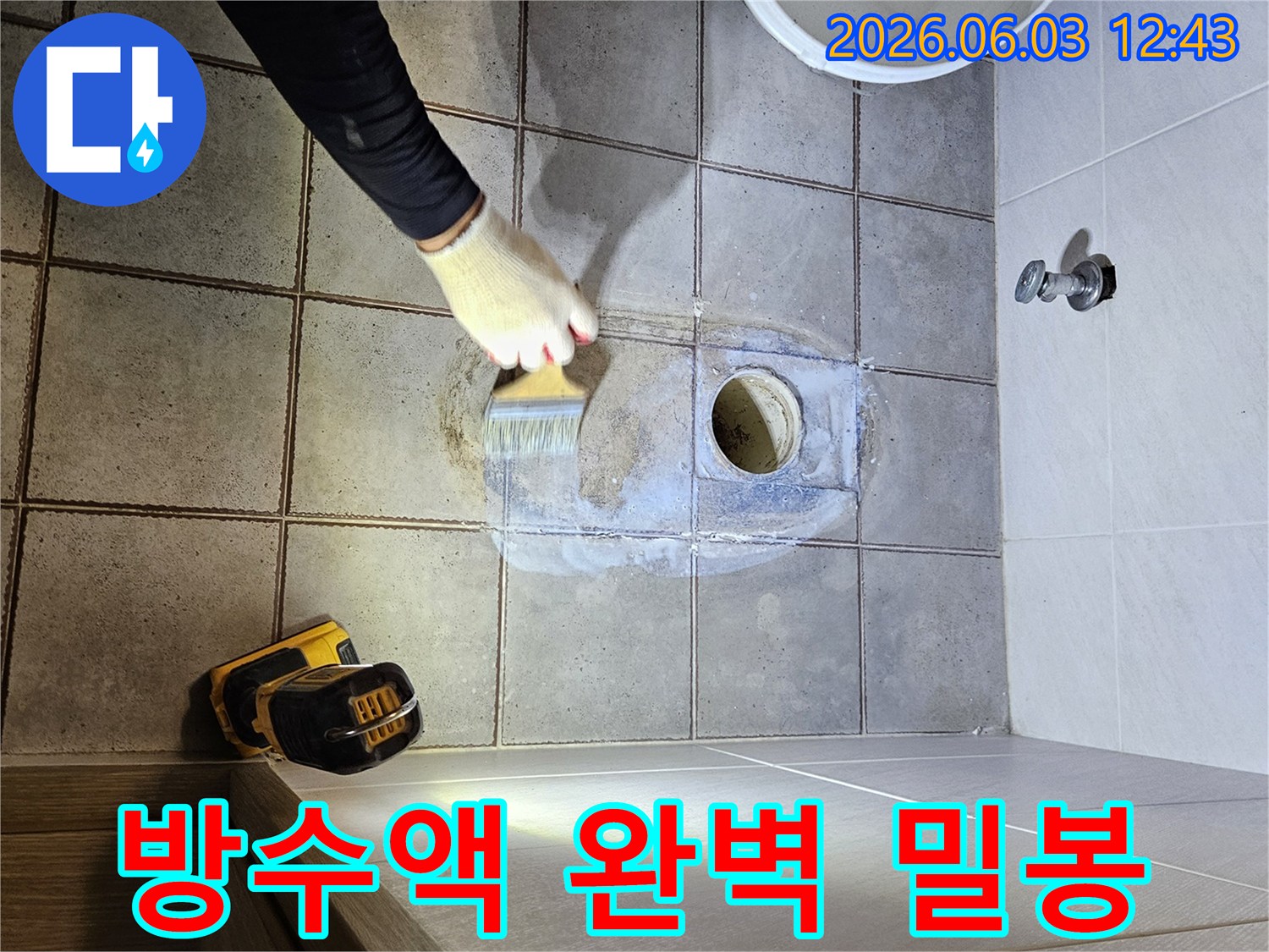 전문-엔지니어가-화장실-바닥에-방수액을-틈새-없이-완벽하게-밀봉하여-누수를-차단하는-작업