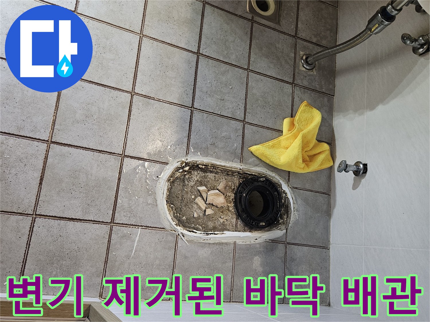 탈거된 변기 자리의 검은색 배관과 주변부의 지저분한 상태
