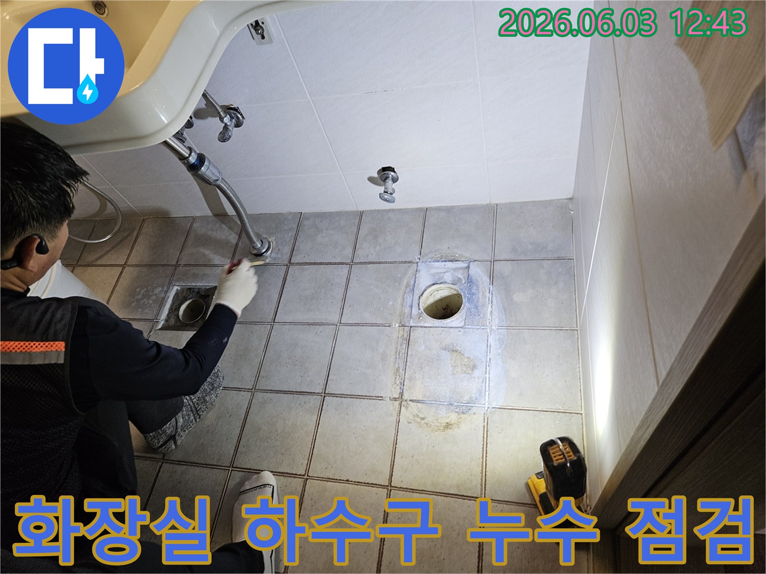 화장실-바닥-하수구-주변에서-발생하는-누수-원인을-찾기-위한-정밀-점검-작업