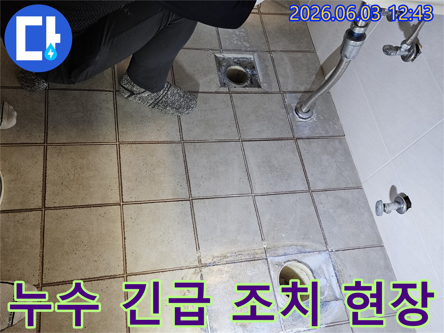 화장실 바닥의-누수 흔적을-확인하고-긴급 조치를-위해-현장을-점검하는-전문가