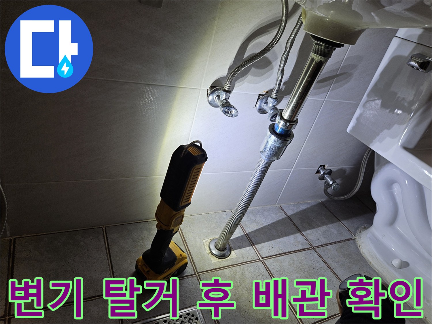 화장실 변기를 탈거하여 노출된 하부 배관과 바닥 상태를 점검하는 장면입니다.
