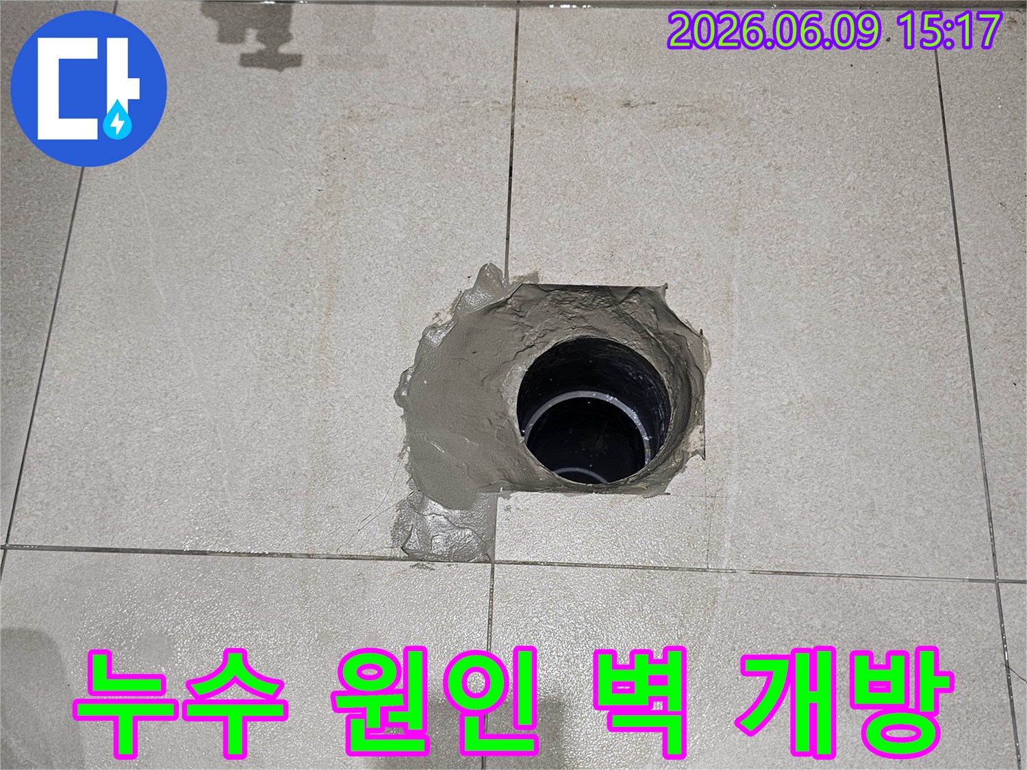 누수 원인을 정확히 파악하기 위해-성남 분당 금곡동 현장에서-벽을 개방하여-배관을 확인하는 모습입니다