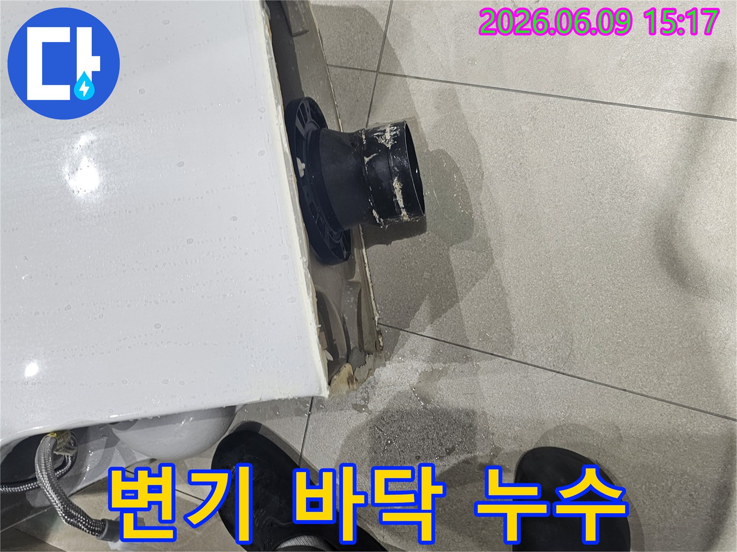 변기 하부의-노후된 부품으로-인한-누수를-해결하기 위해-준비하는-현장입니다.