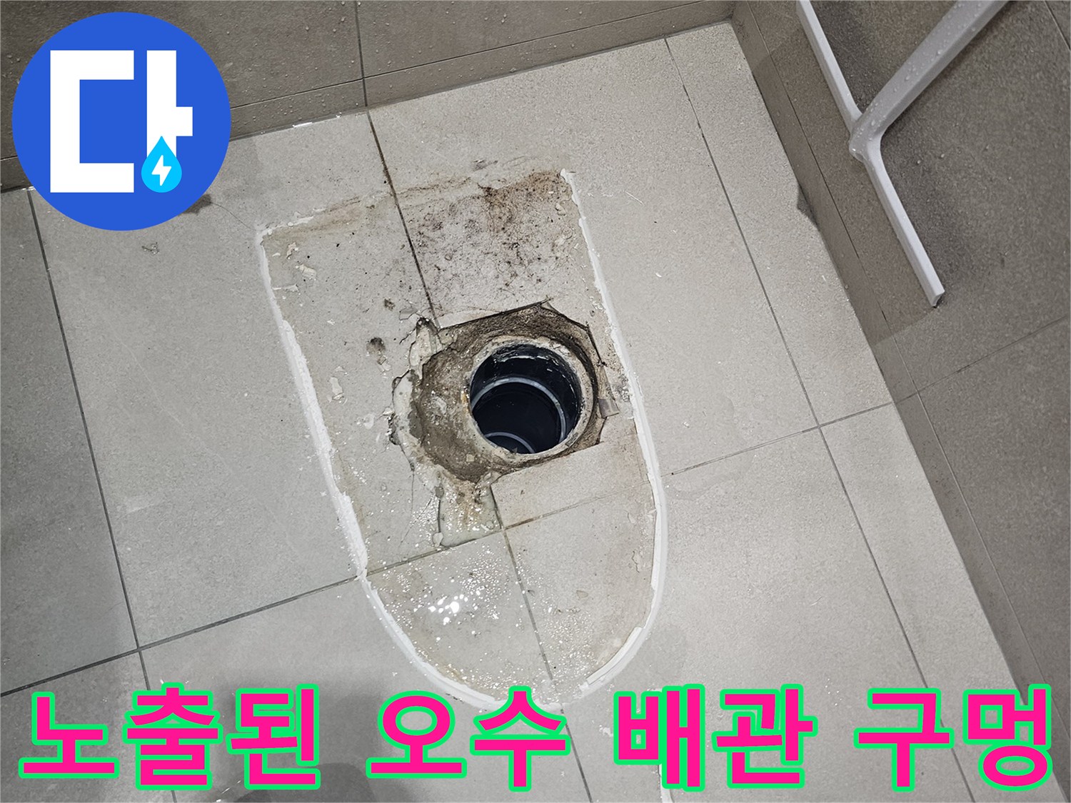 양변기-제거후-확인되는-오수관-중심부-불일치