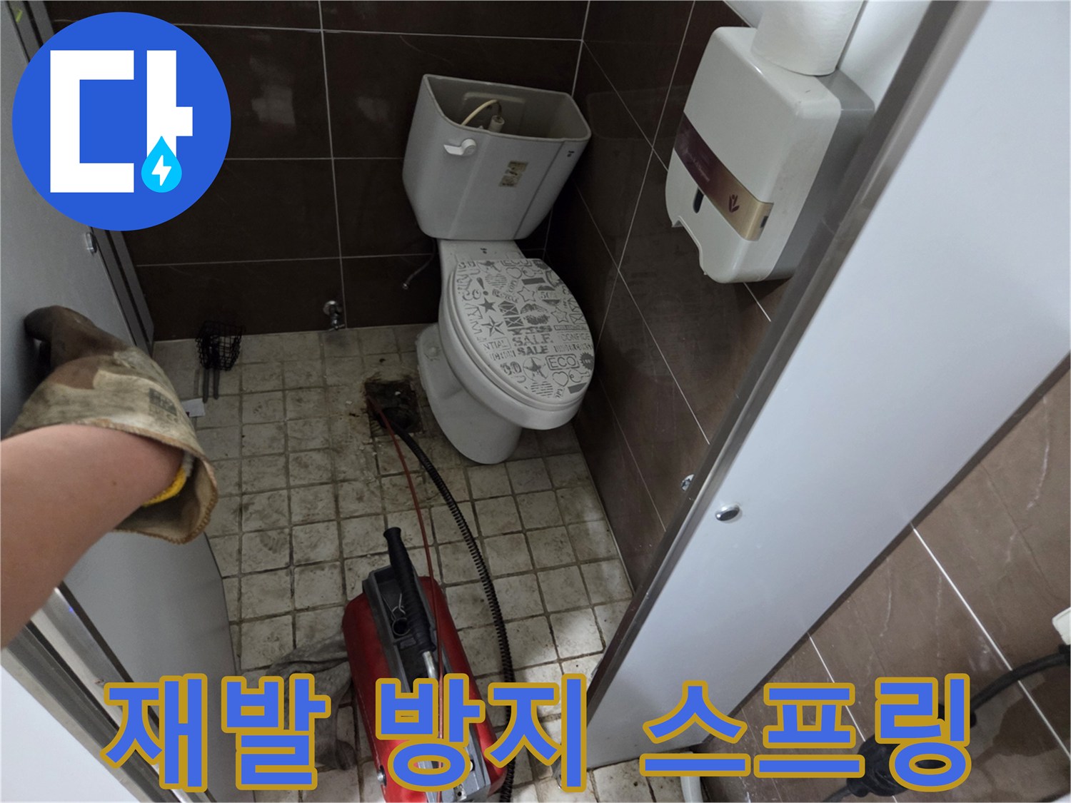 변기 막힘의 재발을 방지하기 위해-스프링 장비로 배관을 깨끗하게 청소하는 작업 현장입니다