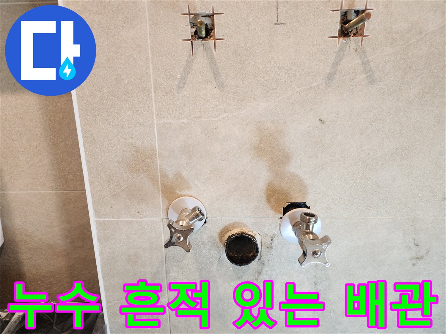 물샘 증상이 나타난 앵글밸브 및 하단 배수구 주변