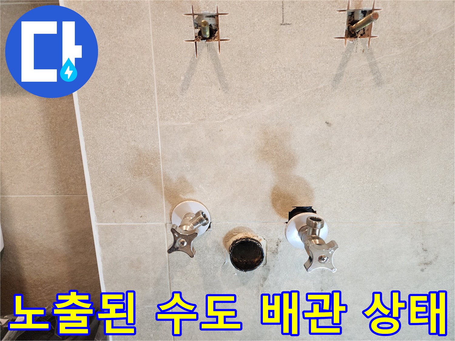 세면대 탈거 후 드러난 벽면 내 배관 연결 부위