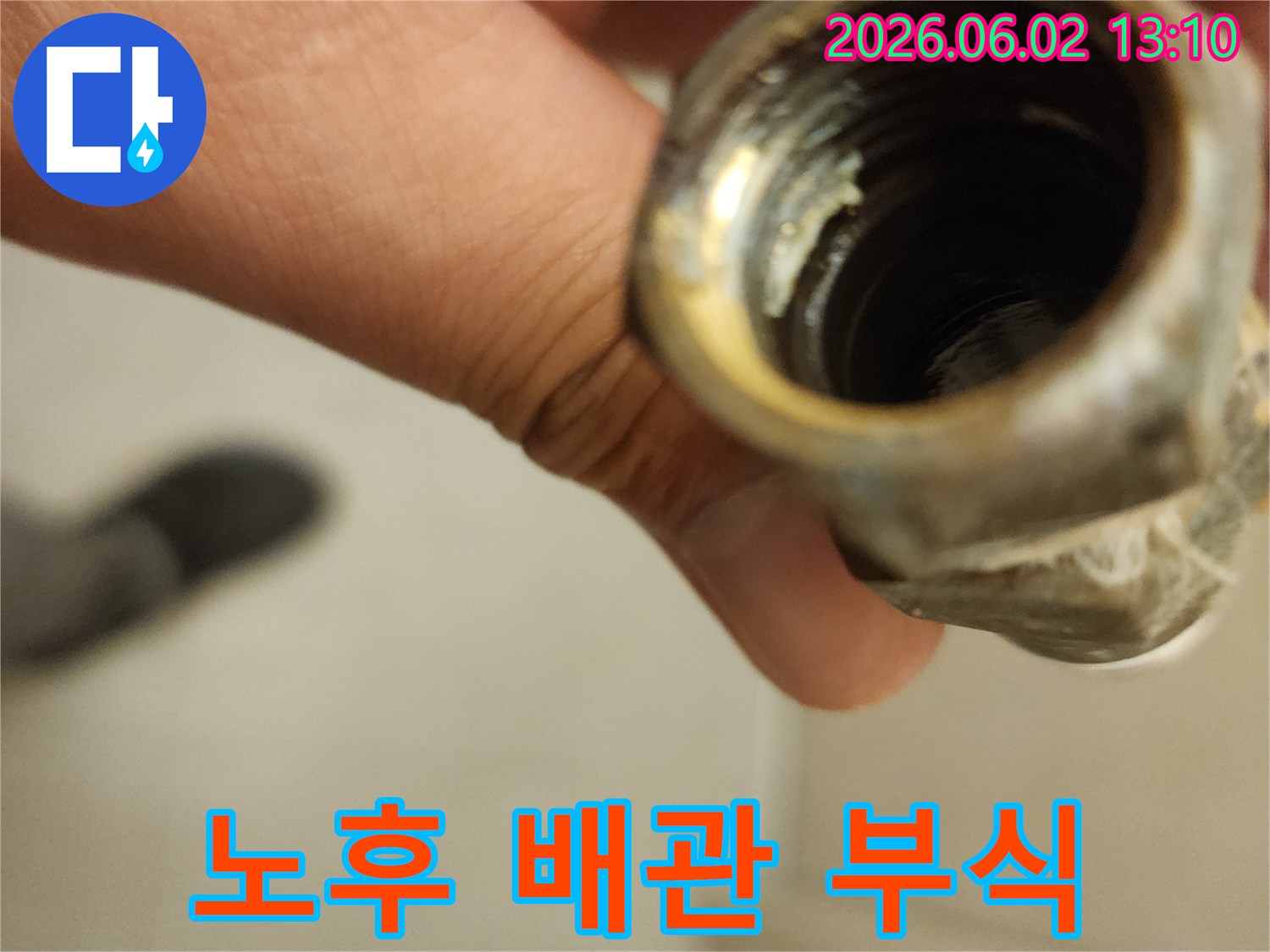 오래된-수도배관-연결부위에서-발견된-심각한-부식-상태를-보여주는-사진입니다