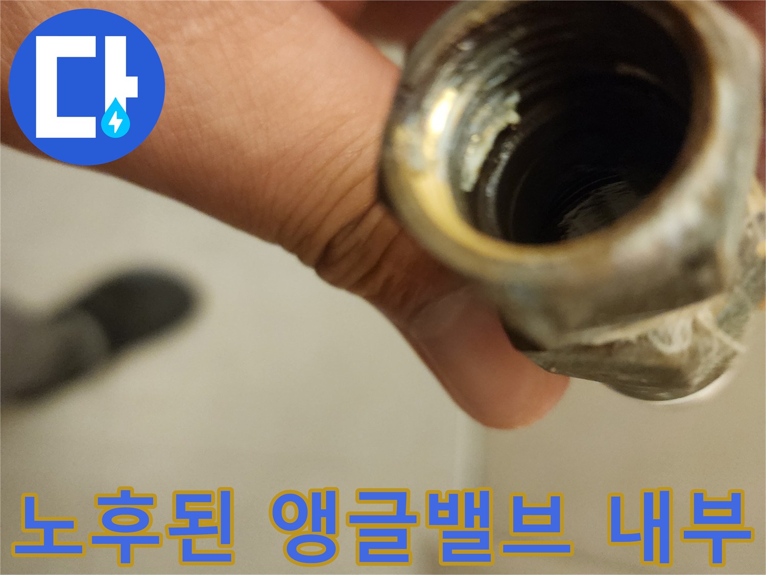 오염된 나사산과 하얀 이물질-배관 끝부분