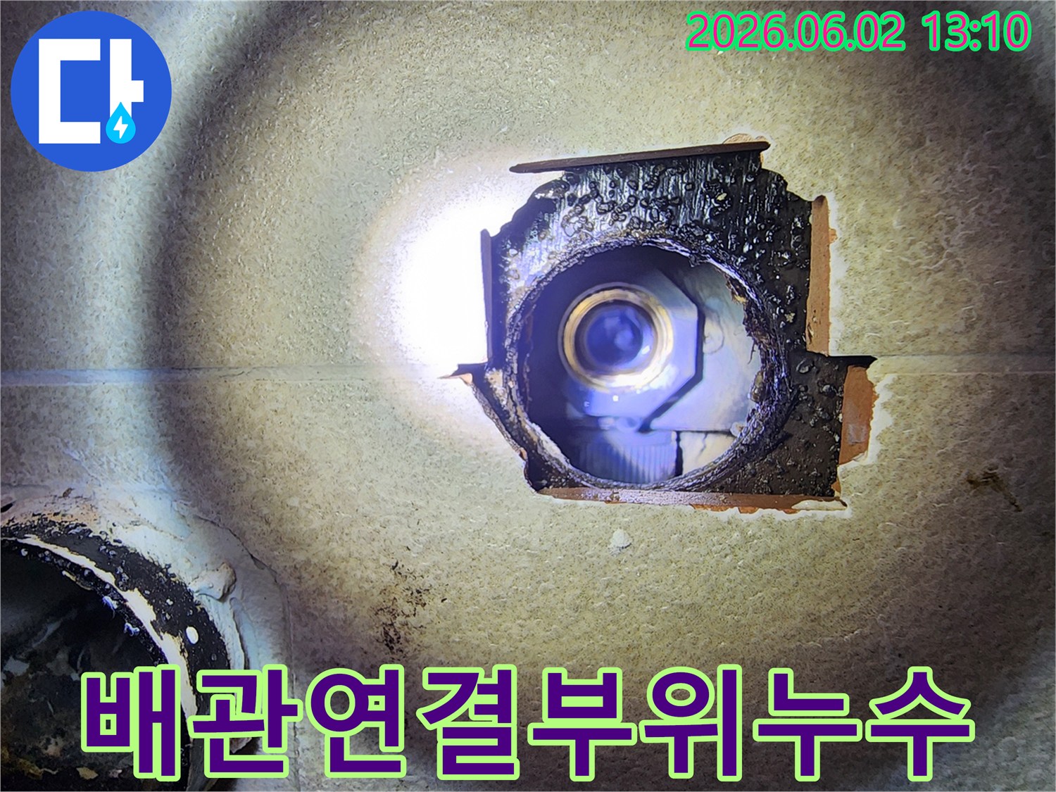 정확한 누수 진단을 위해-벽을 열어-배관의 상태를-면밀히 살펴보는-작업 과정입니다.