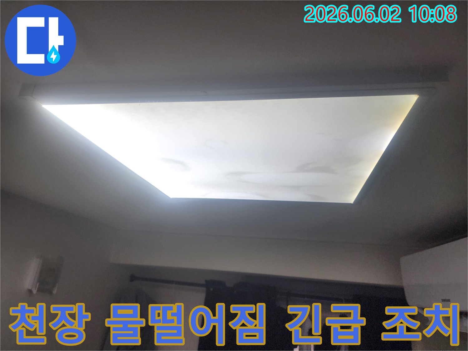 천장 조명에서 물이 떨어지는-긴급한 누수 상황을 보여주는 사진