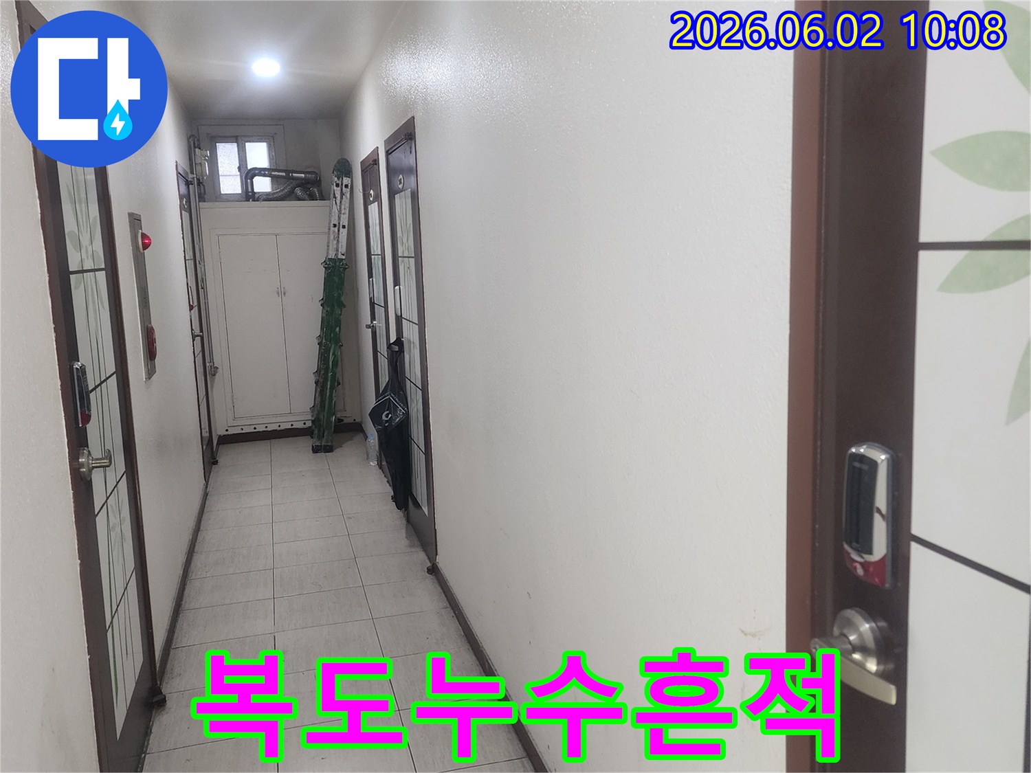 퇴계로 다세대주택-2층 복도에서-누수-흔적을-확인하기-위해-방문한-현장-모습입니다