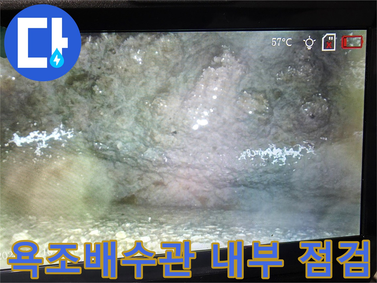 내시경 카메라로 촬영한-욕조 배수관 내부의 이물질과 오염 상태