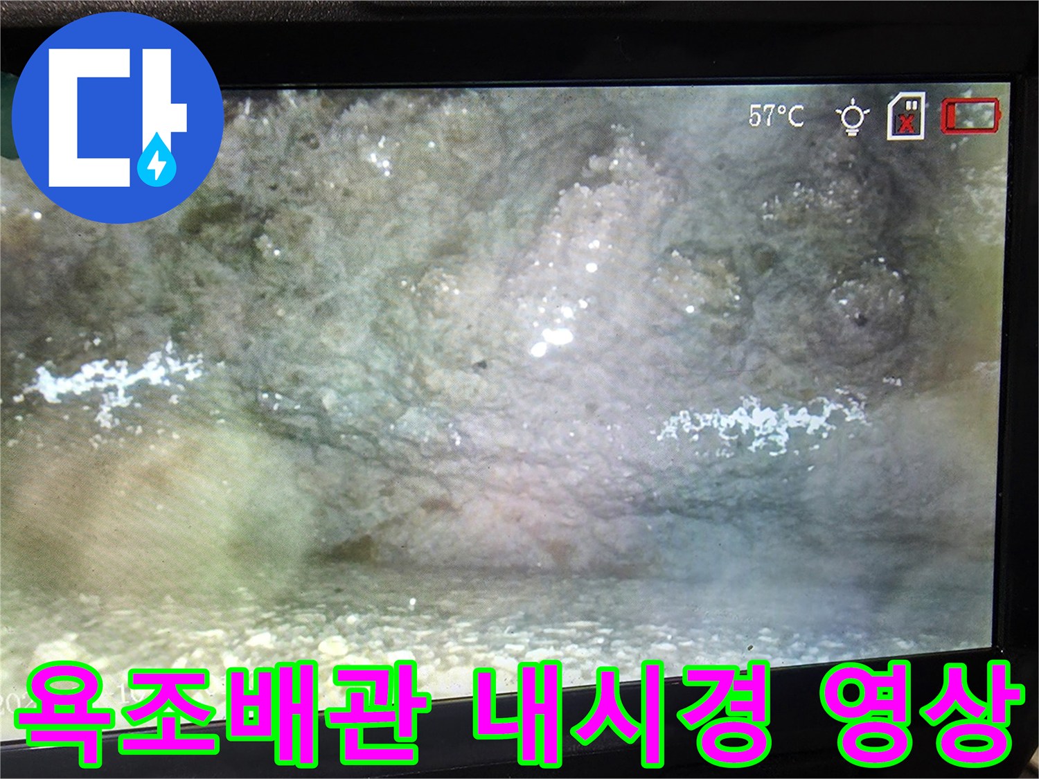 욕조-배수관-내부의-이물질과-오염된-상태를-보여주는-내시경-화면