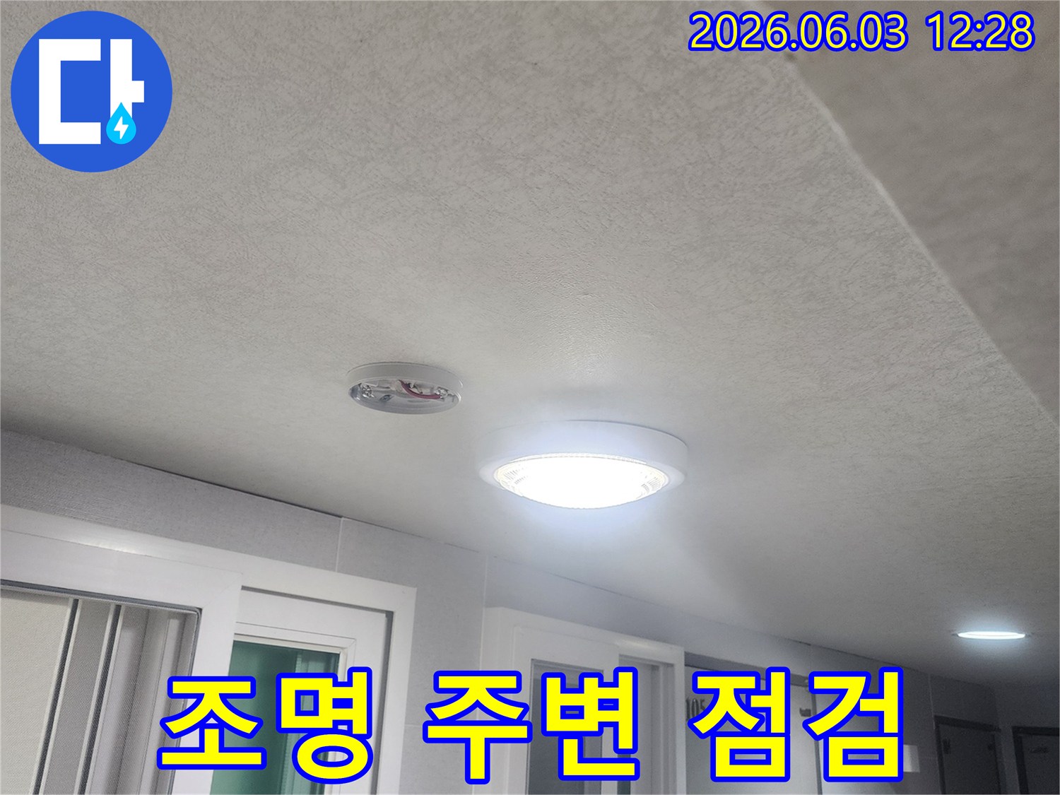 천장-조명-주변에서-발생할-수-있는-누수-여부를-점검하기-위해-살펴보는-모습입니다