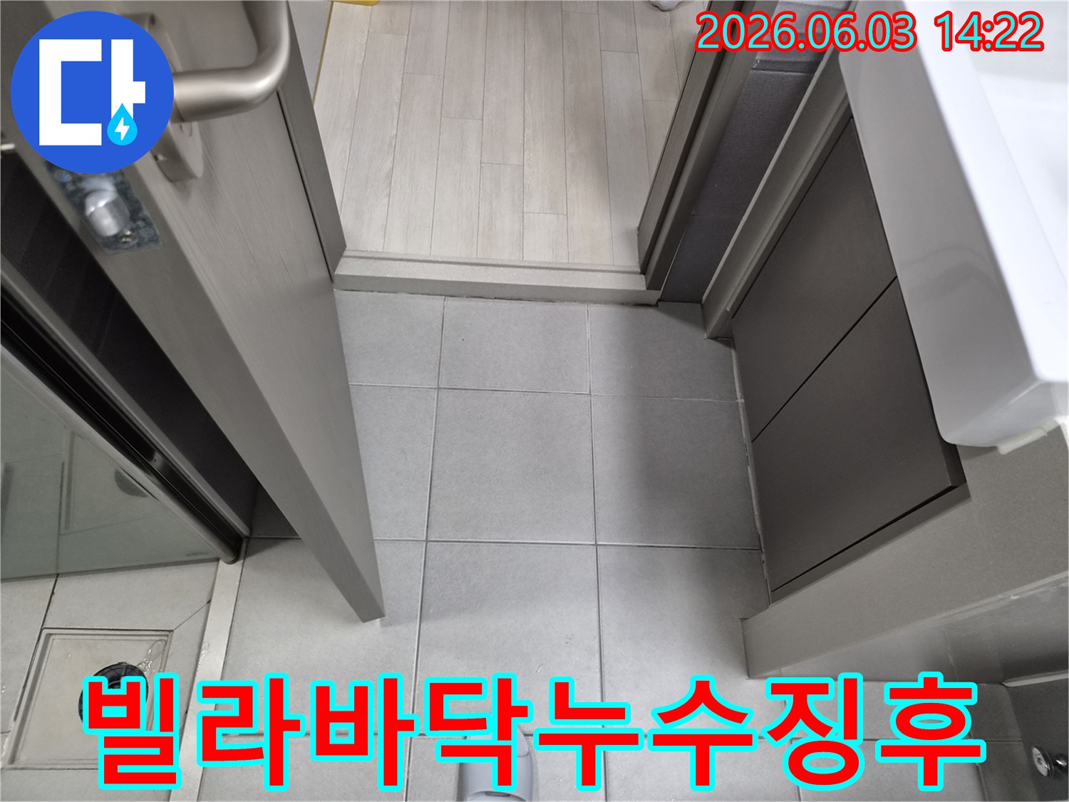 누수-원인-파악을-위해-현관-바닥을-꼼꼼히-확인하는-과정입니다.