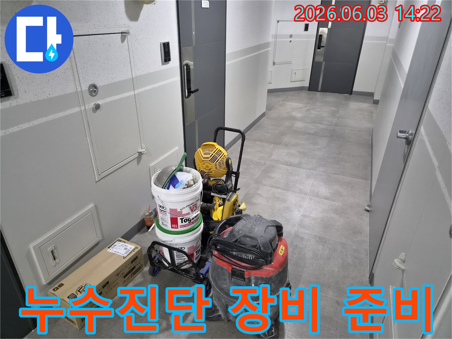 누수-원인을-정확하게-진단하기-위해-다양한-전문-장비들이-현장에-준비된-모습