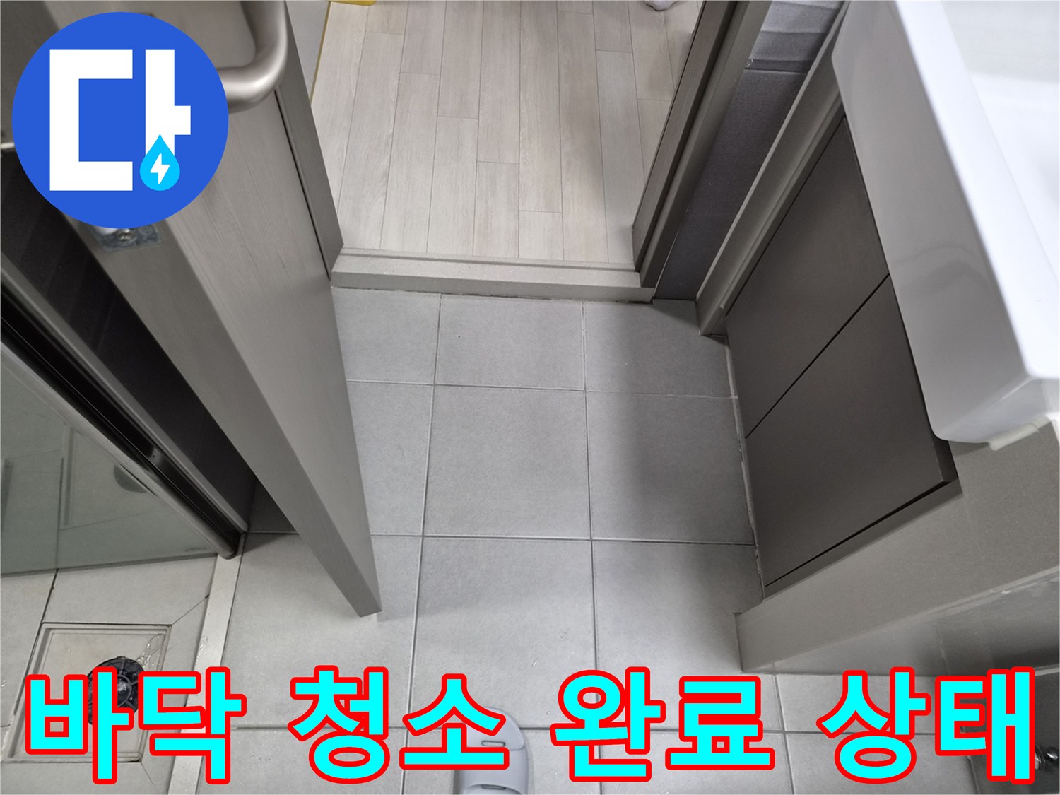 누수-전문가가-강동구-천호동-이안-강동-컴홈스테이-1차-현장에서-누수-공사-후-바닥-청소를-완료하고-정리된-모습