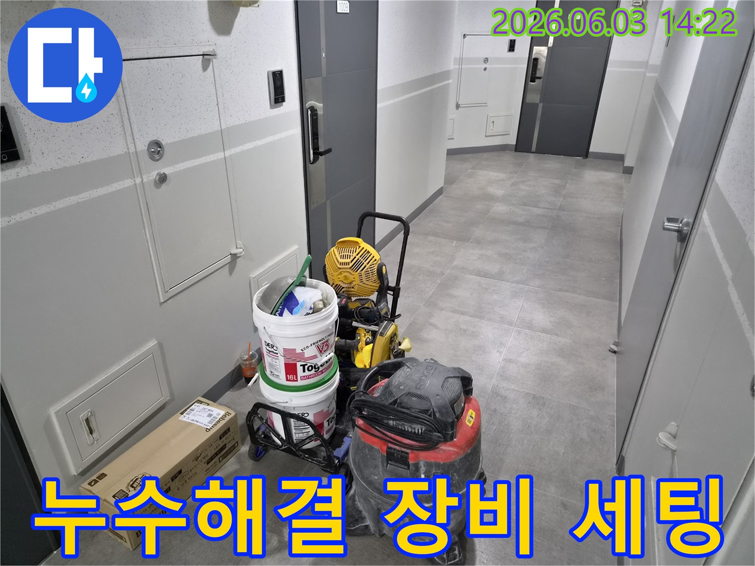 누수-해결을-위한-다양한-전문-장비들이-현장에-깔끔하게-세팅되어-있는-모습